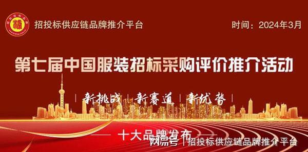 国制式服装十大品牌榜单发布ag旗舰厅注册2024中(图2)